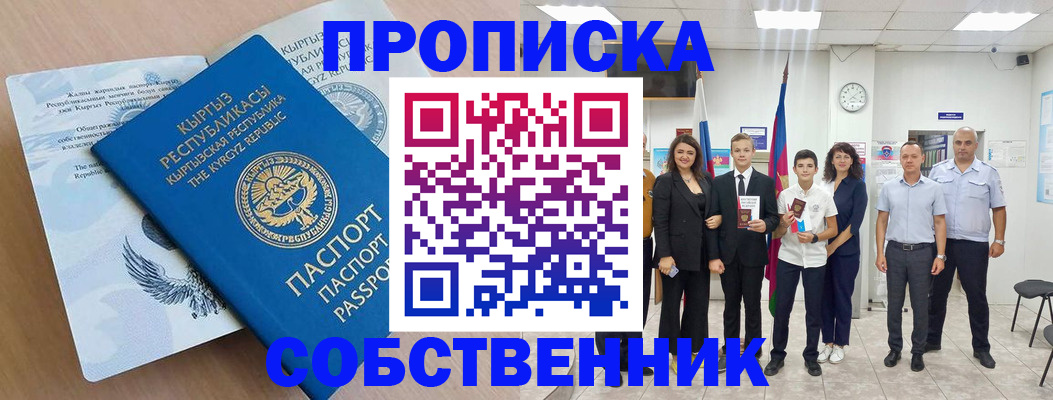 временная регистрация поиск в Заринске