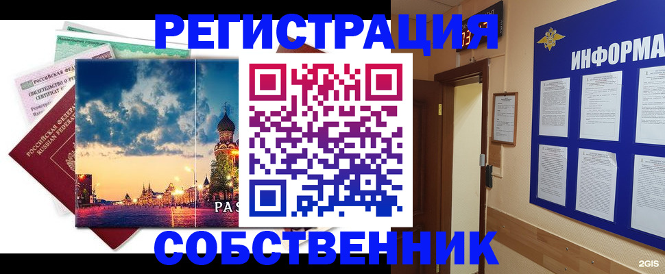 прописка от собственника в Заринске