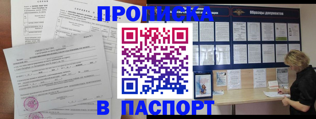прописка для работы в Заринске
