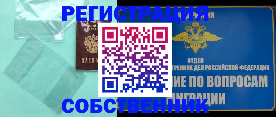 прописка в Заринске
