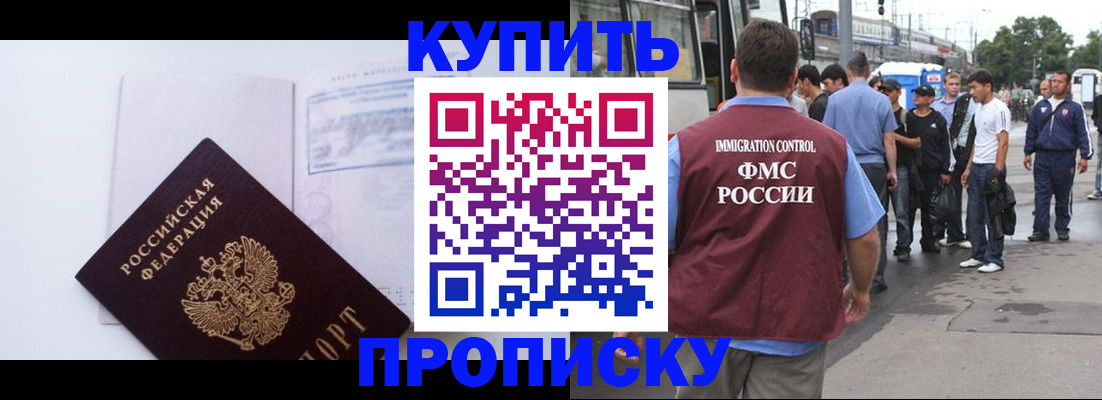 прописка для работы в Заринске