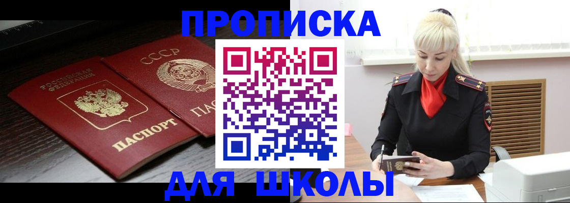 прописка штамп в Заринске