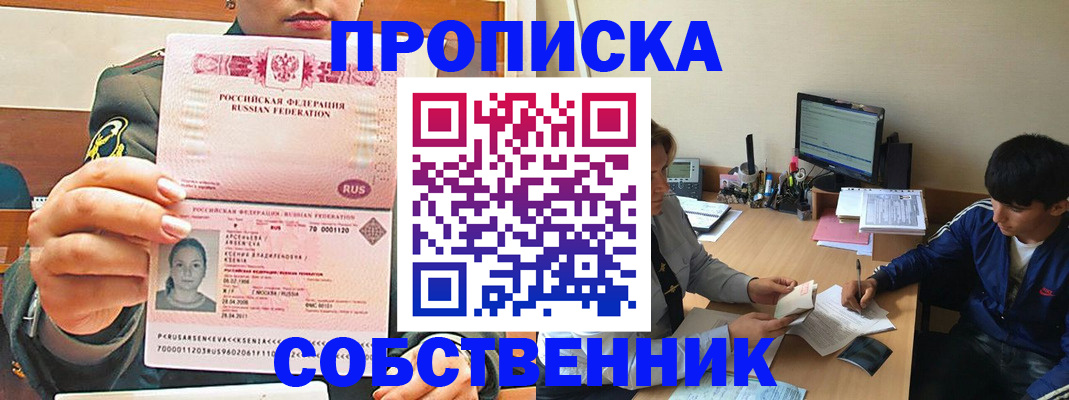временная регистрация в Заринске