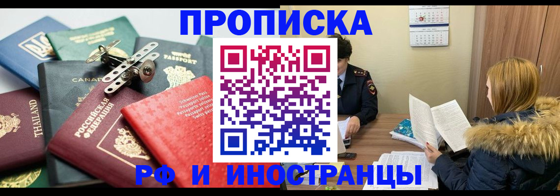 временная регистрация в квартире в Заринске