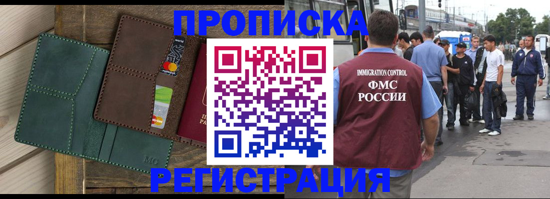 прописка поиск в Заринске